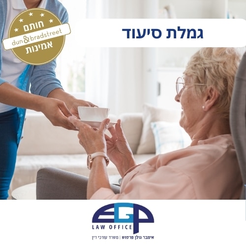 גמלת סיעוד