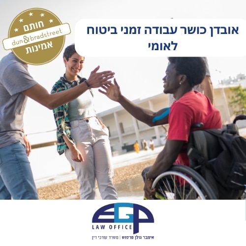 אובדן כושר עבודה זמני ביטוח לאומי