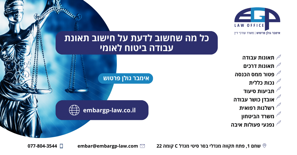 כל מה שחשוב לדעת על חישוב תאונת עבודה ביטוח לאומי