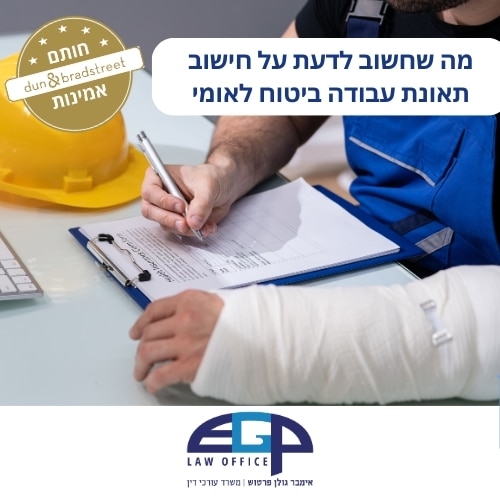 מה שחשוב לדעת על חישוב תאונת עבודה ביטוח לאומי