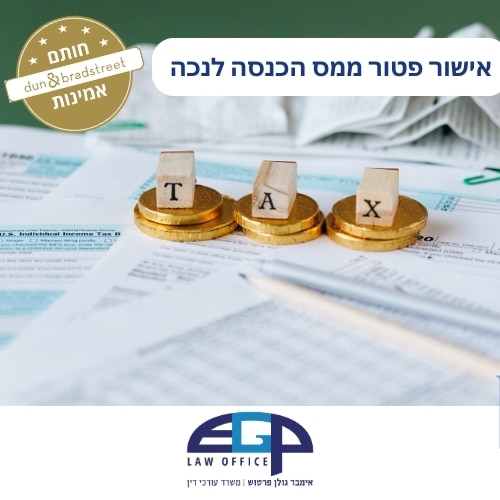 אישור פטור ממס הכנסה לנכה