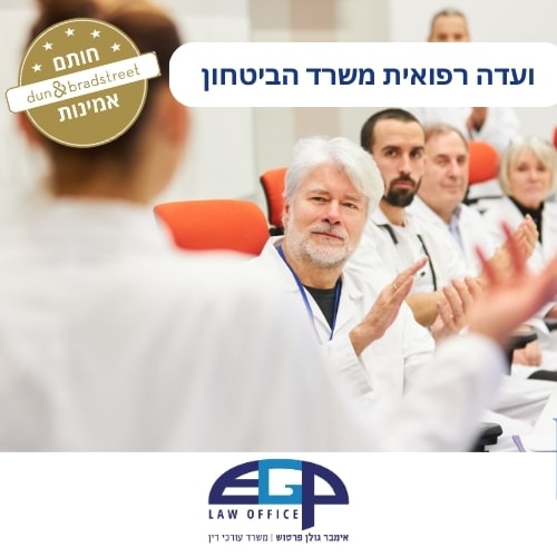 ועדה רפואית משרד הביטחון