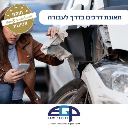 תאונת דרכים בדרך לעבודה משרד עו"ד אימבר גולן פרטוש
