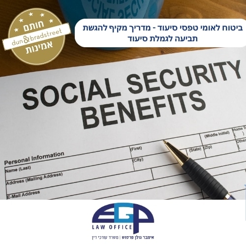 ביטוח לאומי טפסי סיעוד - מדריך מקיף להגשת תביעה לגמלת סיעוד משרד עו"ד אימבר גולן פרטוש