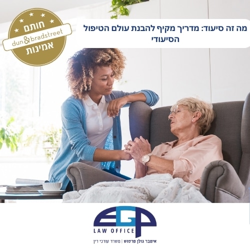 מה זה סיעוד: מדריך מקיף להבנת עולם הטיפול הסיעודי