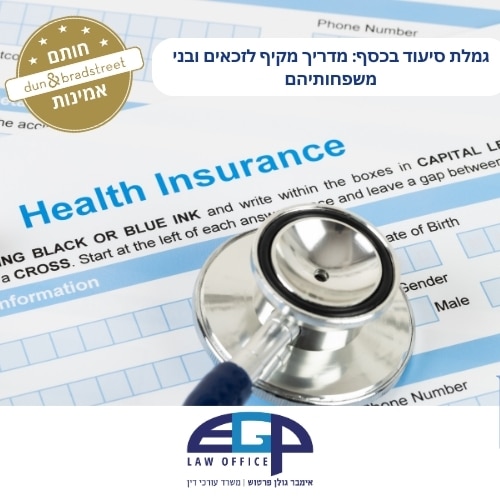 גמלת סיעוד בכסף: מדריך מקיף לזכאים ובני משפחותיהם