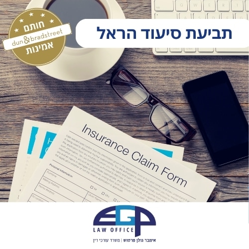 תביעת סיעוד הראל