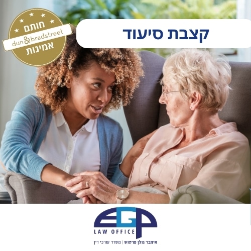 קצבת סיעוד