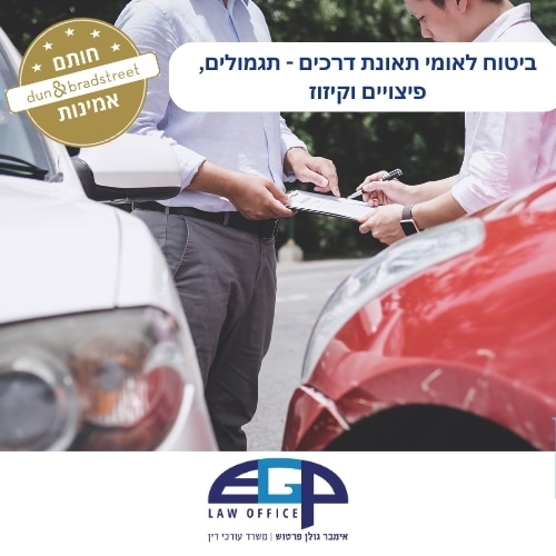 ביטוח לאומי תאונת דרכים - תגמולים, פיצויים וקיזוז