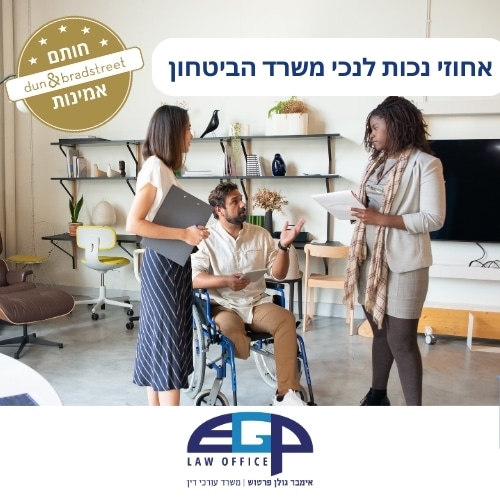 אחוזי נכות לנכי משרד הביטחון