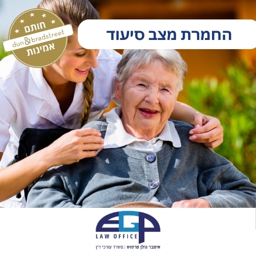 החמרת מצב סיעוד