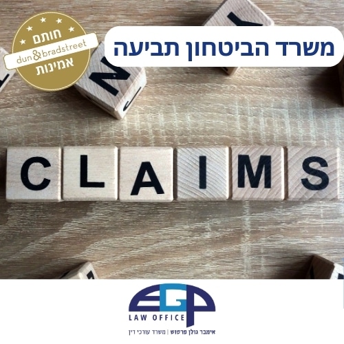 משרד הביטחון תביעה
