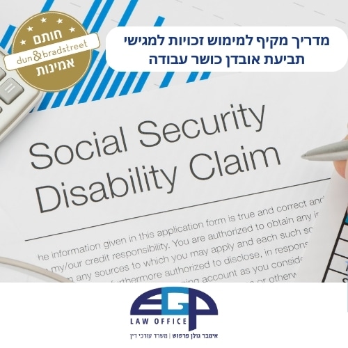 מדריך מקיף למימוש זכויות למגישי תביעת אובדן כושר עבודה