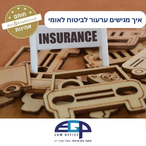 איך מגישים ערעור לביטוח לאומי