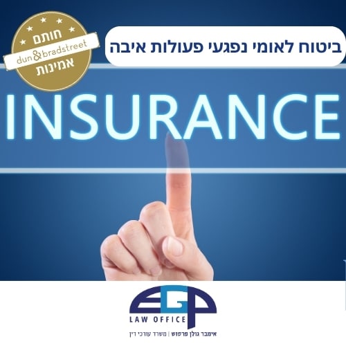ביטוח לאומי נפגעי פעולות איבה