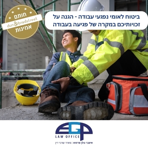 גבר יושב על הרצפה באתר בנייה גבר אחר אוחז ברגל שלו. עו״ד אימבר גולן פרטוש