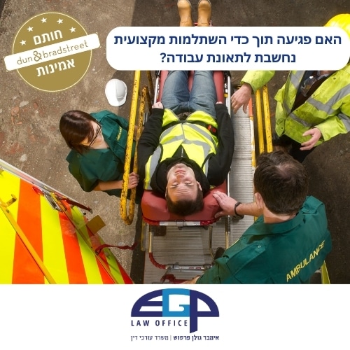 גבר עם וסט פועלים צהוב שוכב על אלונקה לידו אישה וגבר פרמדיקים ופועל נוסף. עו״ד אימבר גולן פרטוש