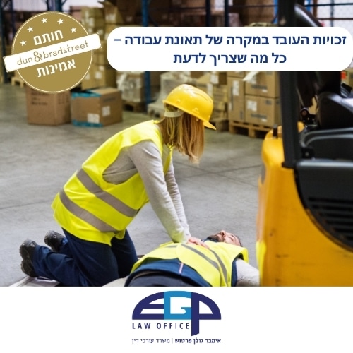 זכויות העובד במקרה של תאונת עבודה – כל מה שצריך לדעת