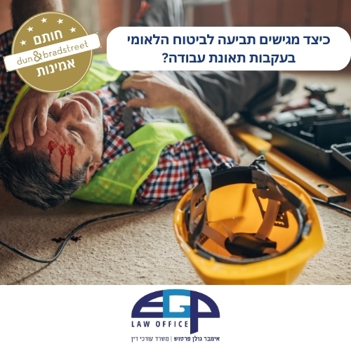 כיצד מגישים תביעה לביטוח הלאומי בעקבות תאונת עבודה?