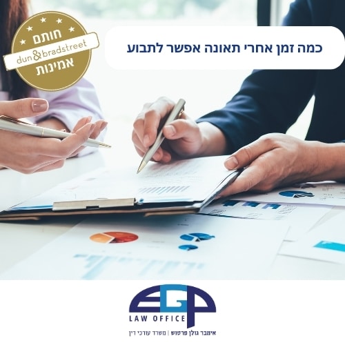 כמה זמן אחרי תאונה אפשר לתבוע
