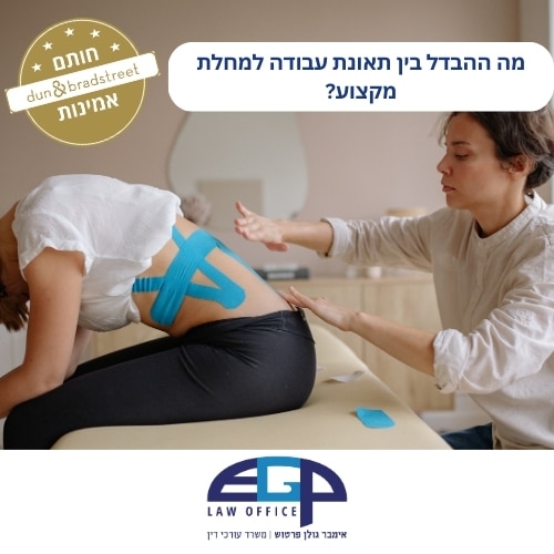 מה ההבדל בין תאונת עבודה למחלת מקצוע?