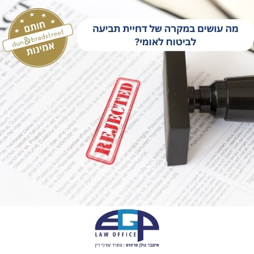 מסמך שכתוב עליו REJECTED באותיות אדומות עליו חותמת שחורה. עו״ד אימבר גולן פרטוש