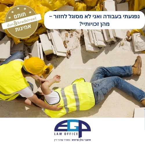 נפגעתי בעבודה ואני לא מסוגל לחזור – מהן זכויותיי?