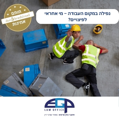 נפילה במקום העבודה – מי אחראי לפיצויים?