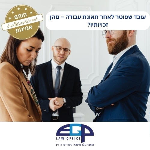 עובד שפוטר לאחר תאונת עבודה – מהן זכויותיו?