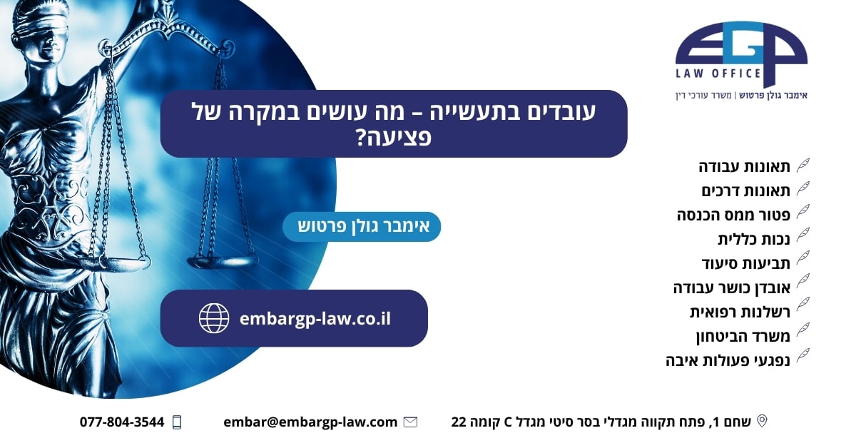 עובדים בתעשייה – מה עושים במקרה של פציעה?