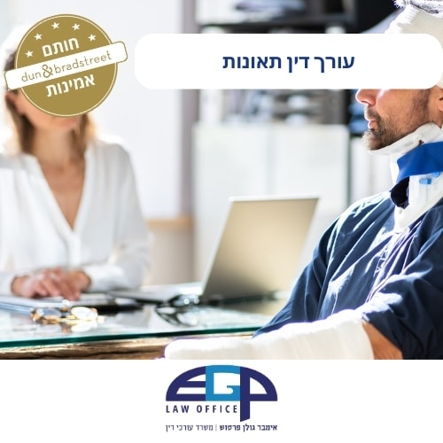 עורך דין תאונות