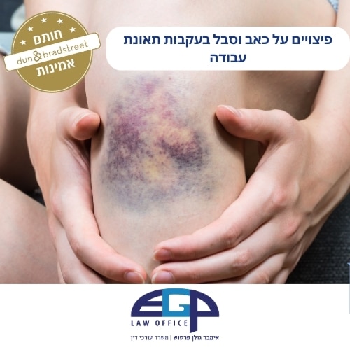 פיצויים על כאב וסבל בעקבות תאונת עבודה