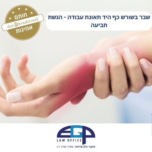 יד נשית אוחזת לעצמה בשורש כף היד השנייה. עו״ד אימבר גולן פרטוש