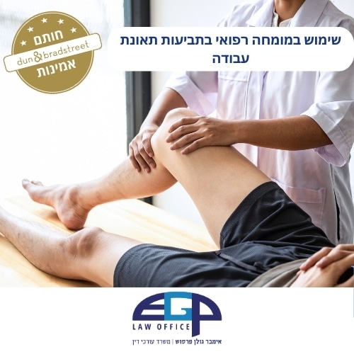 רגליים של גבר שוכב על שולחן ידיים של גבר אחר מחזיקות לו את הברך. עו״ד אימבר גולן פרטוש