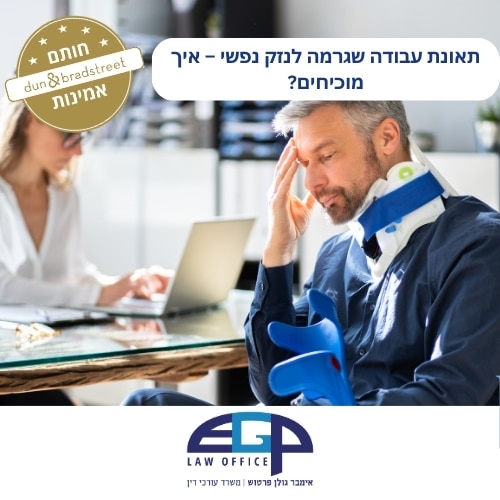 גבר עם סד בצוואר יושב ליד שולחן מעבר השני של השולחן יושבת אישה ליד מחשב נייד. עו״ד אימבר גולן פרטוש