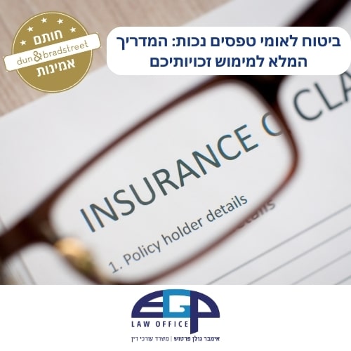 ביטוח לאומי טפסים נכות: המדריך המלא למימוש זכויותיכם