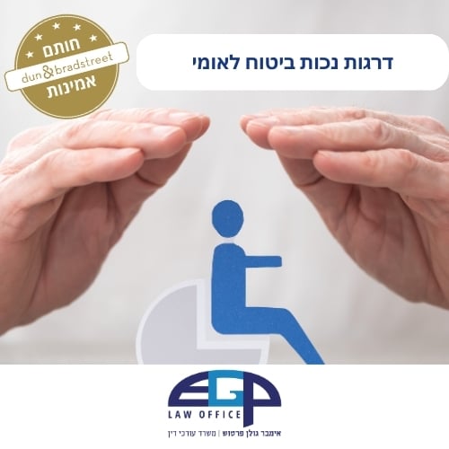 דרגות נכות ביטוח לאומי