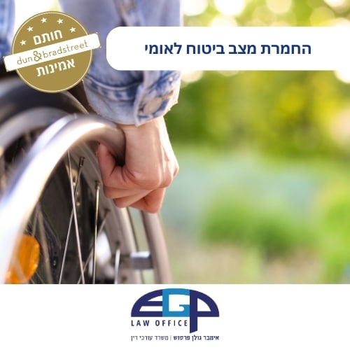 החמרת מצב ביטוח לאומי