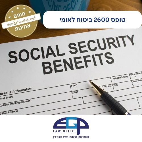 טופס 2600 ביטוח לאומי