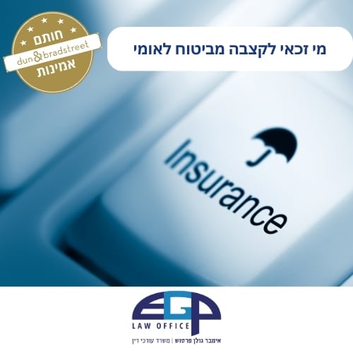 מי זכאי לקצבה מביטוח לאומי