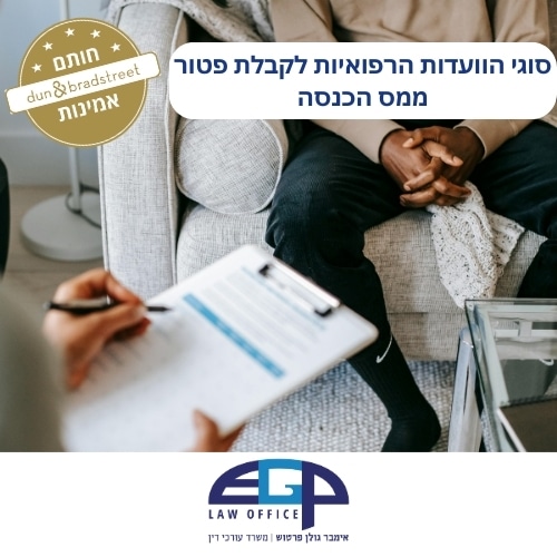 איש יושב על ספה ממולו ידיים מחזיקות לוח כתיבה ועט סוגי הוועדות הרפואיות לקבלת פטור ממס הכנסה משרד עו״ד אימבר גולן פרטוש