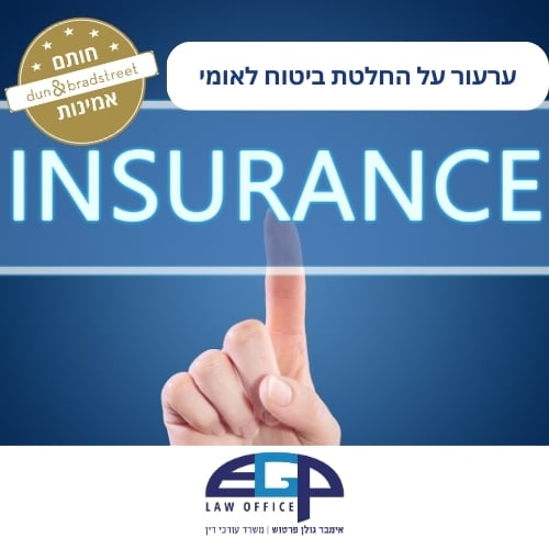 ערעור על החלטת ביטוח לאומי