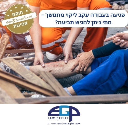 ידיים מחזיקות רגל פצועה של גבר שיושב על הקרקע כשלידו קרשים. עו״ד אימבר גולן פרטוש