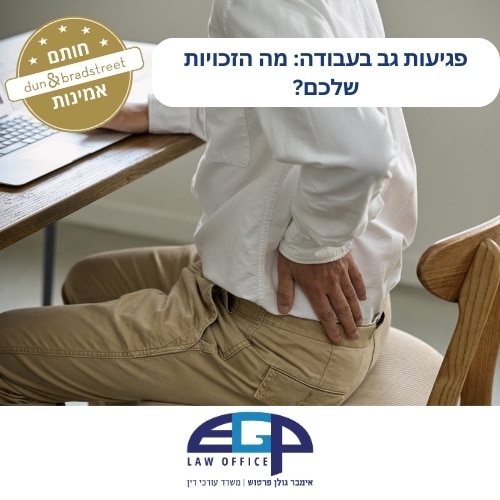 גבר יושב על כסא ליד שולחן מחזיק עם היד את צד הגוף השמאלי. עו״ד אימבר גולן פרטוש