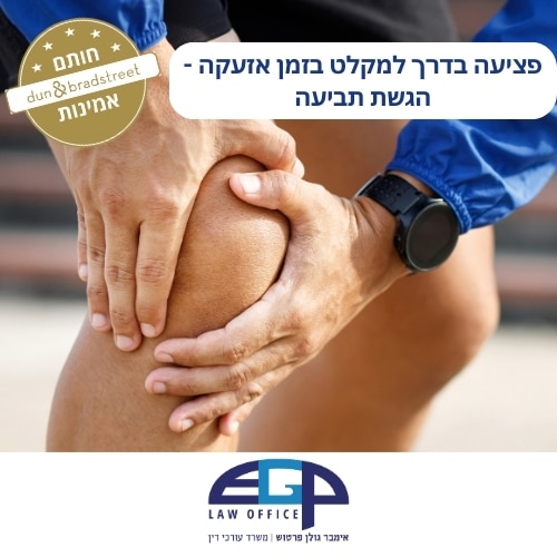 שתי ידיים של גבר מחזיקות את הברך פציעה בדרך למקלט בזמן אזעקה - הגשת תביעה משרד עו״ד אימבר גולן פרטוש