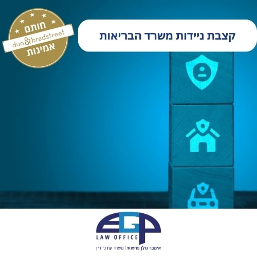 קצבת ניידות משרד הבריאות