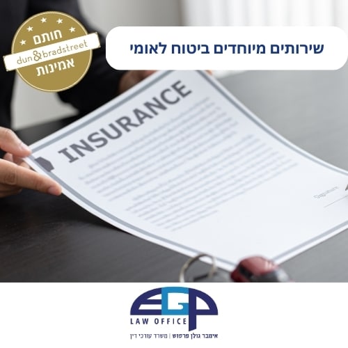 שירותים מיוחדים ביטוח לאומי משרד עו"ד אימבר גולן פרטוש