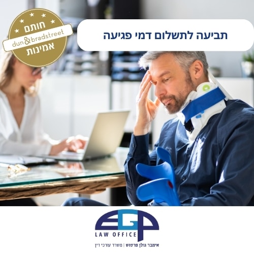 גבר עם סד צוואר יושב ליד שולחן מהעבר השני יושבת אישה עם מחשב תביעה לתשלום דמי פגיעה. משרד עו״ד אימבר גולן פרטוש