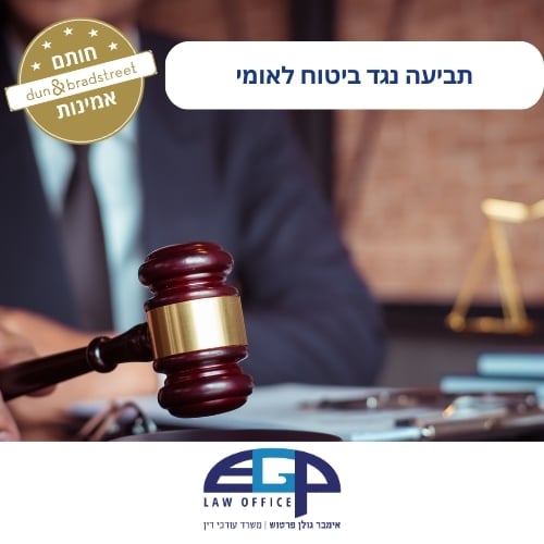 תביעה נגד ביטוח לאומי פטיש של בית משפט משרד עו"ד אימבר גולן פרטוש