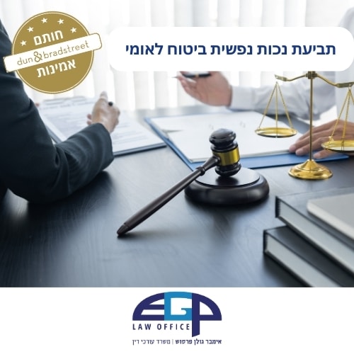 תביעת נכות נפשית ביטוח לאומי